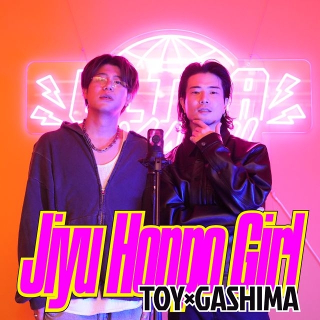 TOY×GASHIMA、「ULTRA SMASH」第18弾に登場　「自由奔放ガール」パフォーマンス動画公開
