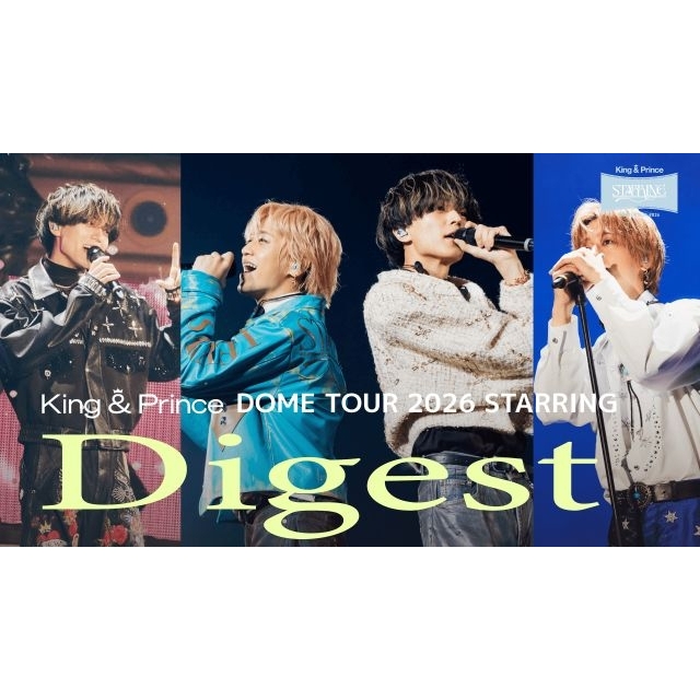 King & Prince、東京ドーム公演を収めたライヴ映像作品よりライヴ本編のダイジェスト映像を公開