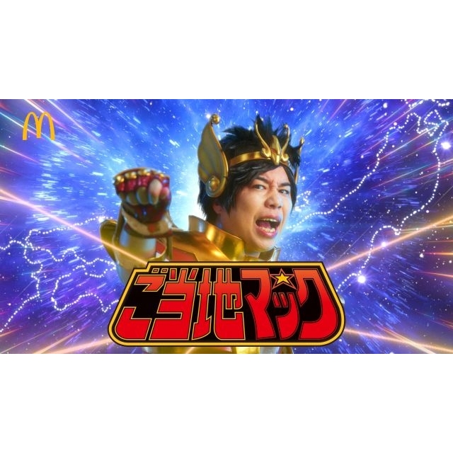 マクドナルド“ご当地マック”のCMで霜降り明星のせいやが歌っている曲は？