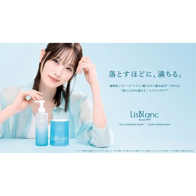 スキンケアブランド「LisBlanc」のCMに出演している女性は？