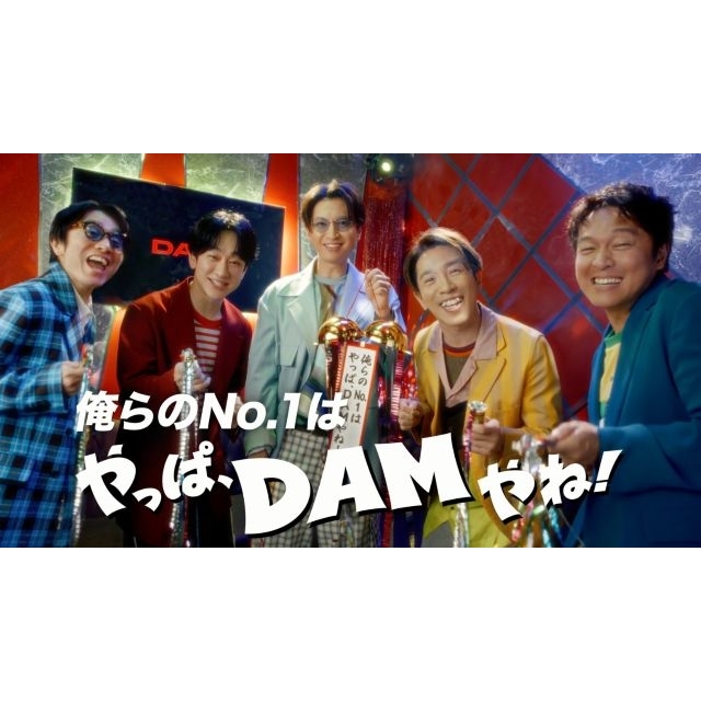 SUPER EIGHT出演、「DAM」のCM「やっぱ!?」篇で流れる曲は？