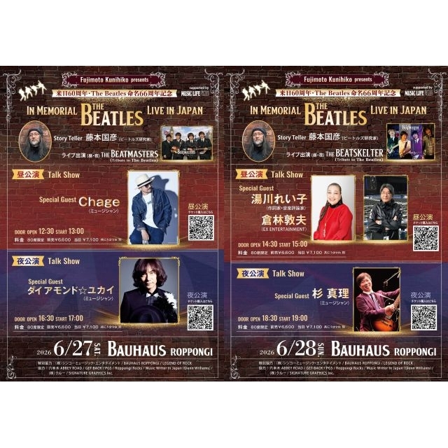 藤本国彦プレゼンツ、ザ・ビートルズ来日60周年＆命名66周年記念スペシャル・トーク＆トリビュート・ライヴ開催
