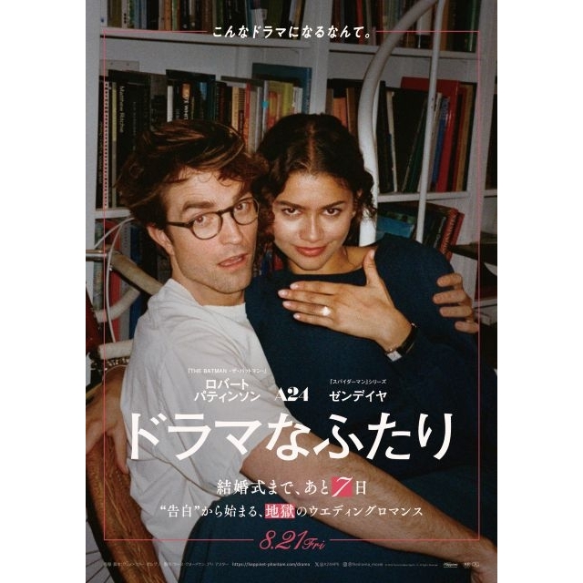 映画『ドラマなふたり』の予告編で流れる曲は？