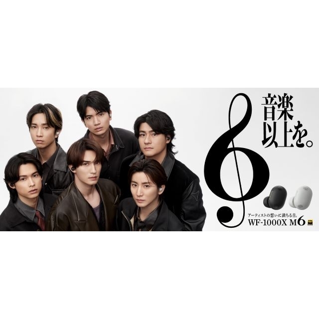 SixTONES出演、ワイヤレスイヤホン「WF-1000XM6」のCMで流れる曲は？