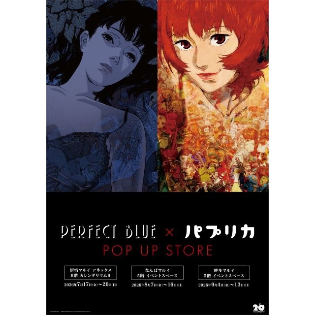 今 敏監督作品『PERFECT BLUE×パプリカ POP UP STORE』開催　『パプリカ』先行上映決定！