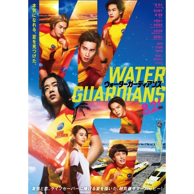 森愁斗（BUDDiiS）主演映画『ウォーターガーディアンズ』の予告編で流れる曲は？