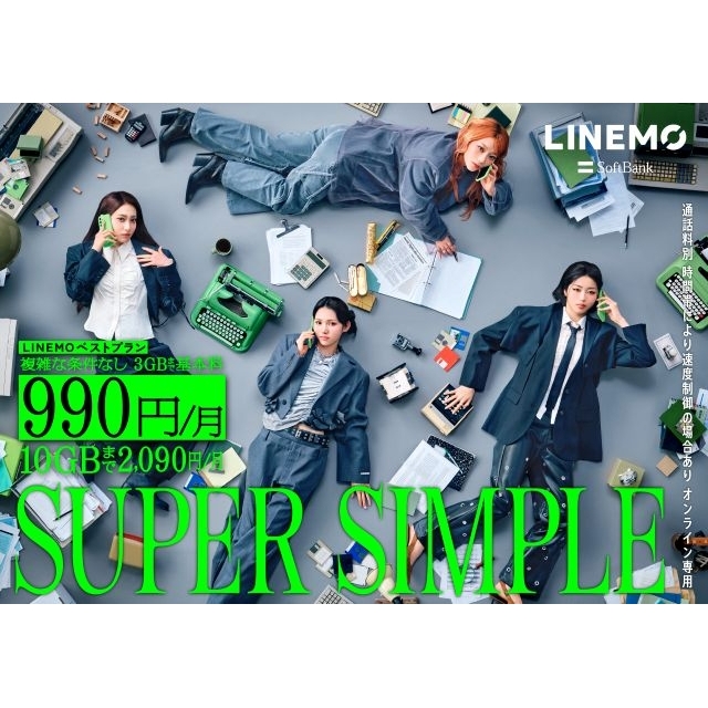 「LINEMO」のCM「シンプル過ぎて」篇に出演している女性グループは？