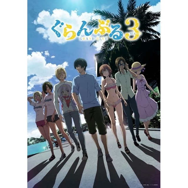 FUNKY MONKEY BΛBY’S、アニメ『ぐらんぶる』Season 3主題歌担当　新曲「夏子」音源初解禁