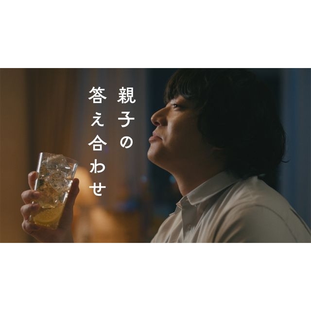 染谷将太出演、サントリーウイスキー「角瓶」のCM「親子の答え合わせ」篇で流れる曲は？