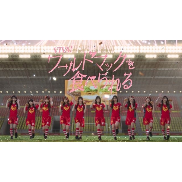 ＝LOVE出演、マクドナルド「VIVA！ワールドマック」のCMで流れる曲は？