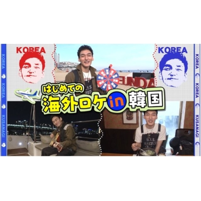 草彅剛、韓国観光公社タイアップ企画としてYouTubeで海外初ロケ実施・釜山を訪問