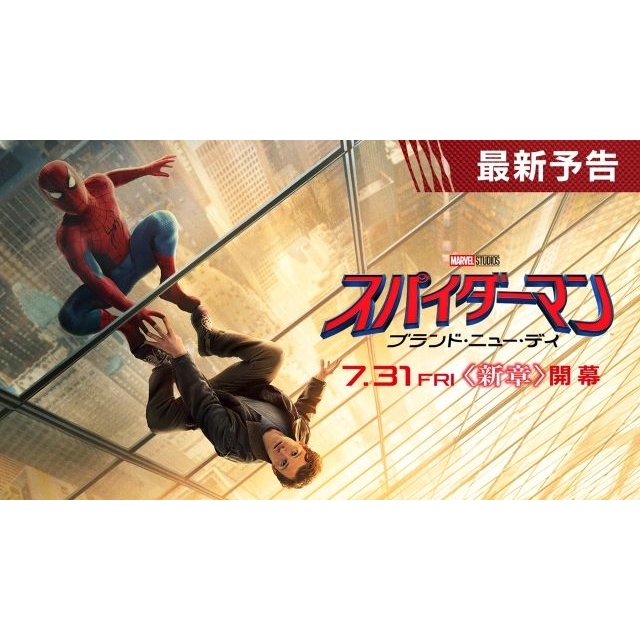 映画『スパイダーマン：ブランド・ニュー・デイ』最新予告篇公開　最強のアべンジャー“ハルク”とのバトル・シーンも