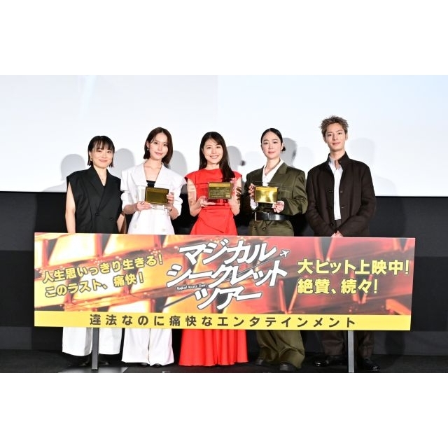 映画『マジカル・シークレット・ツアー』舞台挨拶開催　有村架純「痛快なエンターテインメントをお楽しみください」