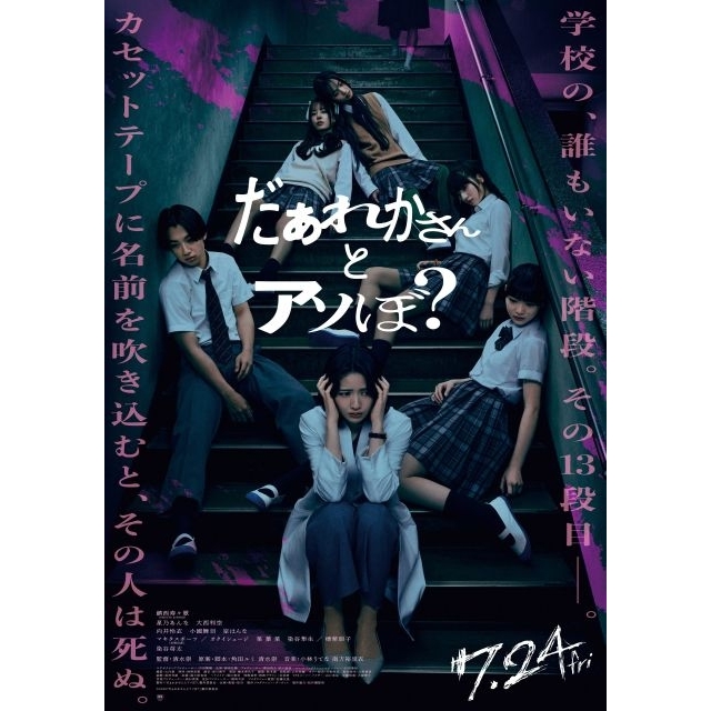 [映画]　FRUITS ZIPPER・鎮西寿々歌主演映画『だぁれかさんとアソぼ？』のスペシャル予告編で流れる曲は？