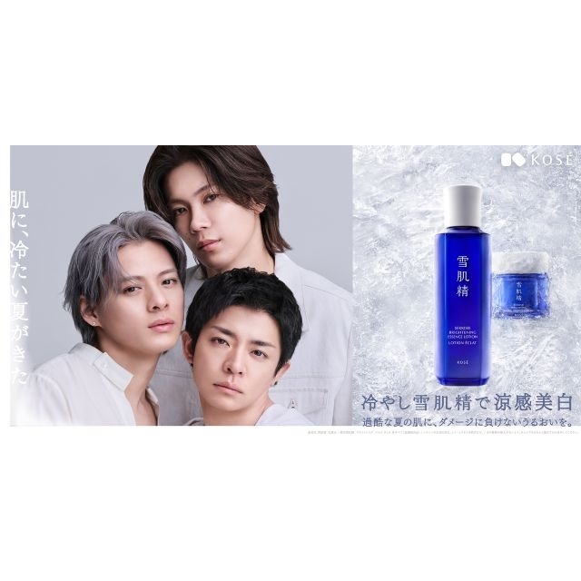 Number_i（平野紫耀・神宮寺勇太・岸優太）出演、「雪肌精」のCM「冷やし雪肌精で涼感美白」篇で流れる曲は？