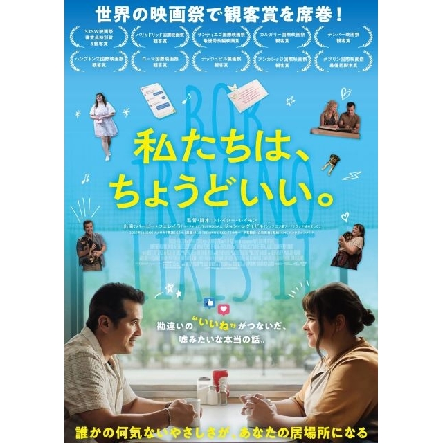 映画『私たちは、ちょうどいい。』の予告編で流れる曲は？
