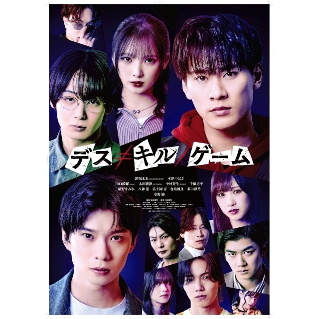 深堀未来＆木津つばさW主演映画『デス≠キル／ゲーム』の予告編で流れる曲は？