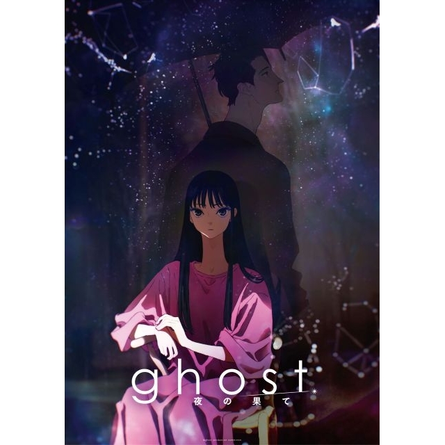 長編アニメーション映画『ghost／夜の果て』の超特報で流れる曲は？