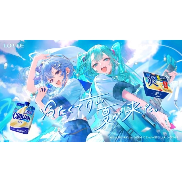星街すいせい、ロッテ「クーリッシュ」×「爽」初の合同TV-CMに出演決定　初音ミクと「青のすみか」を熱唱
