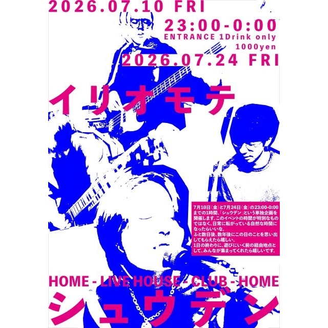 illiomote、1日終わりを繋ぐイベント〈シュウデン〉を初開催　「EMO EMO」のライヴ映像公開も