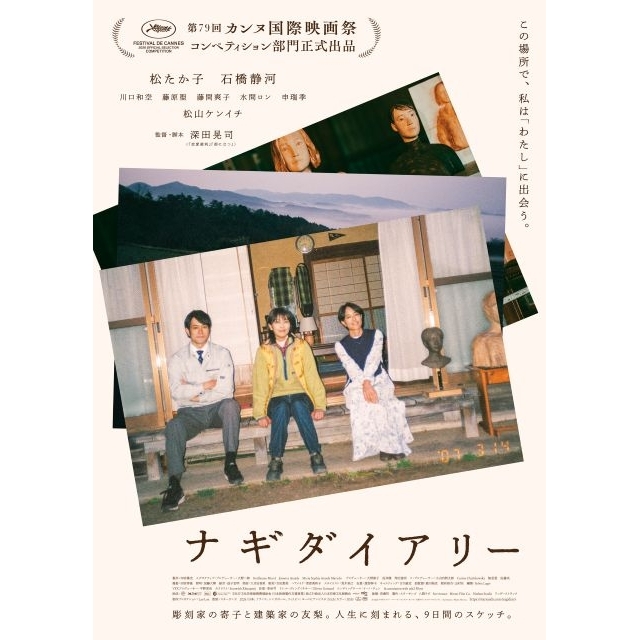 松たか子主演映画『ナギダイアリー』の予告編で流れる曲は？