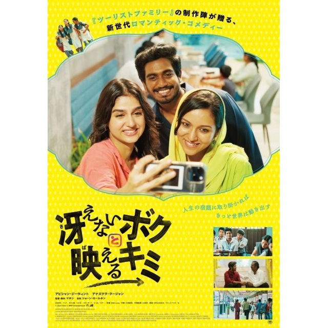映画『冴えないボクと映えるキミ』の予告編で流れる曲は？