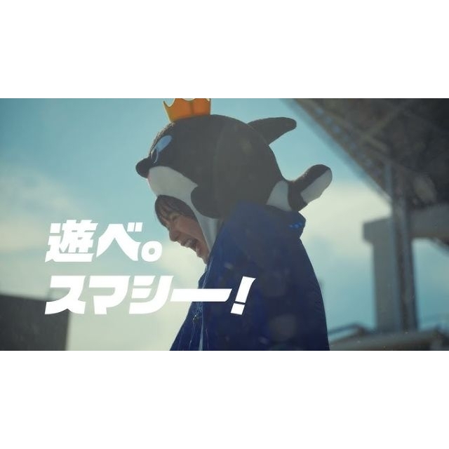 神戸須磨シーワールドのCM「遊べ。スマシー！」篇に出演している女性は？