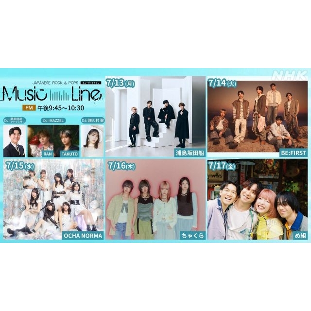 BE:FIRST×MAZZEL対談が実現、OCHA NORMAらも登場　NHK-FM『ミュージックライン』