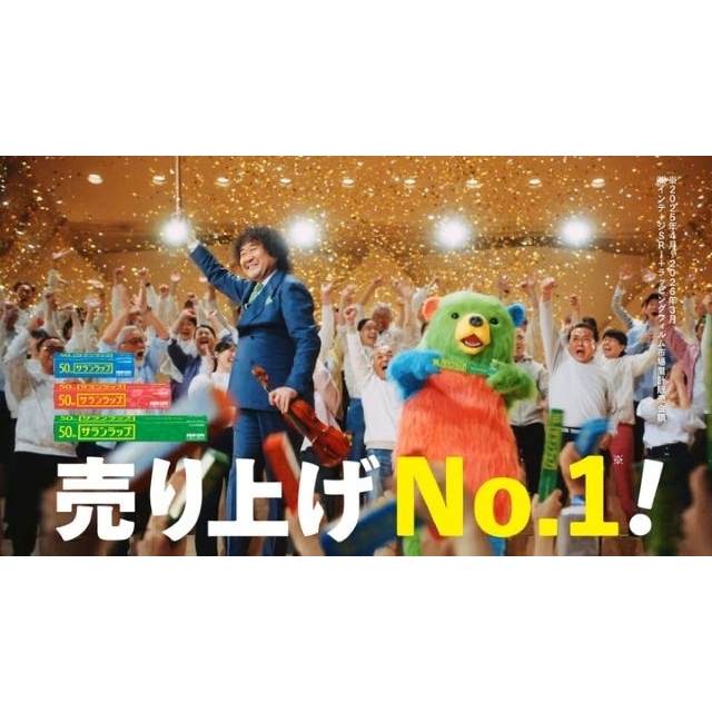 葉加瀬太郎出演、「サランラップ®」のCMで流れる曲は？