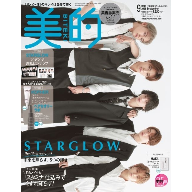 STARGLOW、『美的』9月号「夏美容コミット」BOX版の表紙に初登場
