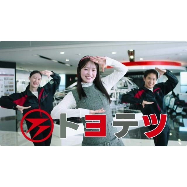 豊田鉄工のCM「こんなのつくってます」篇に出演している女性は？