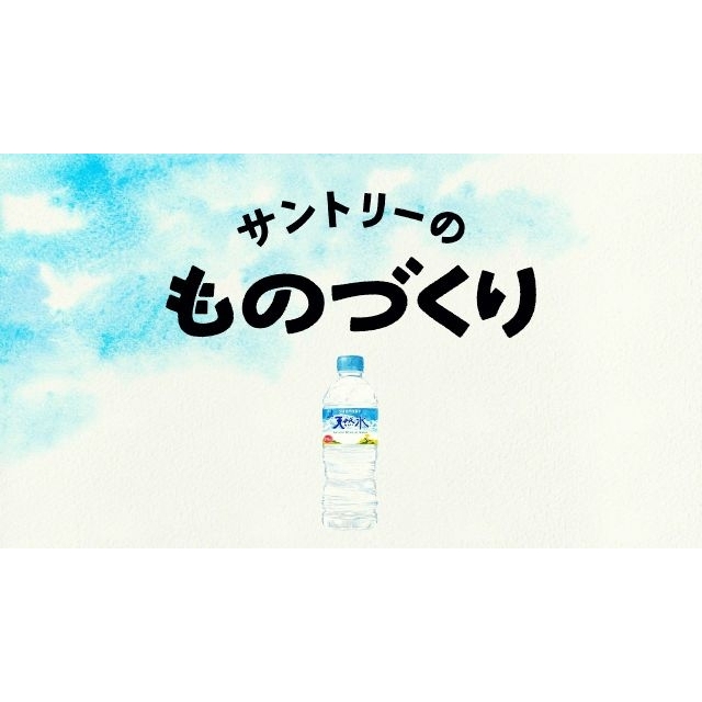 サントリーの企業CM「サントリーのものづくり 天然水」篇で流れる曲は？