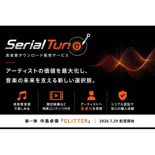 中島卓偉、新音楽配信サービス「SerialTune」の第1弾アーティストに決定　新曲を限定映像付きでリリース