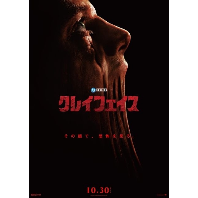 映画『クレイフェイス』の予告篇で流れる曲は?