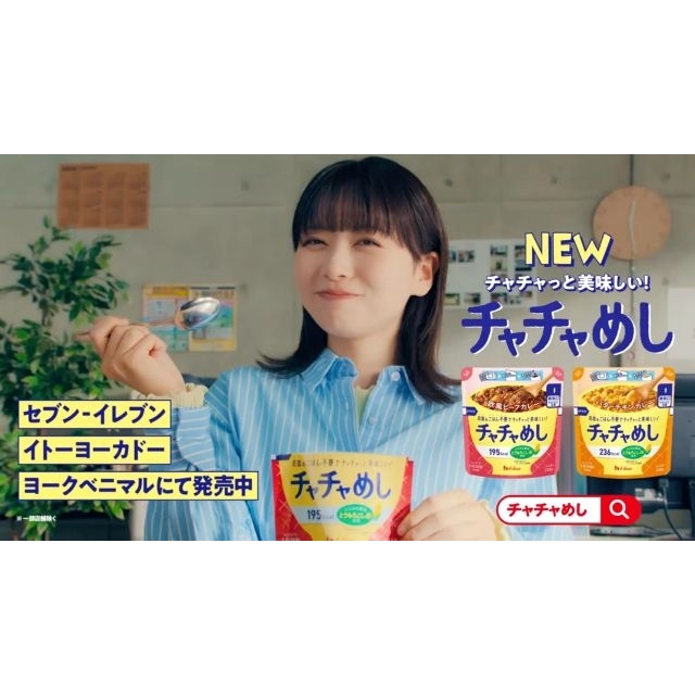ハウス食品「チャチャめし」のCMで流れる曲は？