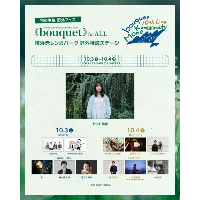 上白石萌音、主催する野外フェスにadieu（上白石萌歌）の出演が決定　歌手として初の姉妹共演が実現