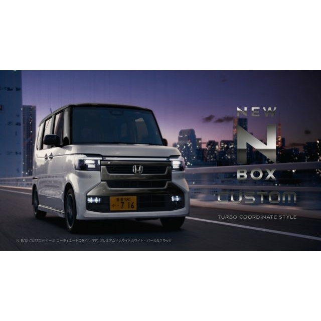 HONDA「N-BOX」＆「N-BOX CUSTOM」のCMで流れる曲は？