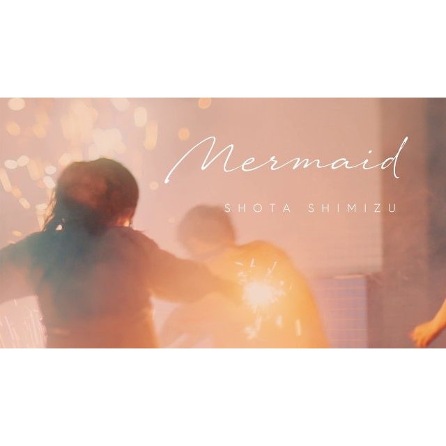 [その他]　清水翔太「Mermaid」MVに出演している女性は？