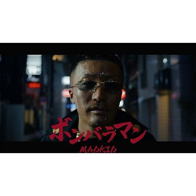 [その他]　MADKID「ボンバラマン」MVに出演している男性は？