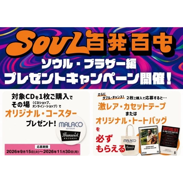 ウルトラ・ヴァイヴ、「SOUL百発百中 ソウル・ブラザー編 プレゼント・キャンペーン」開催