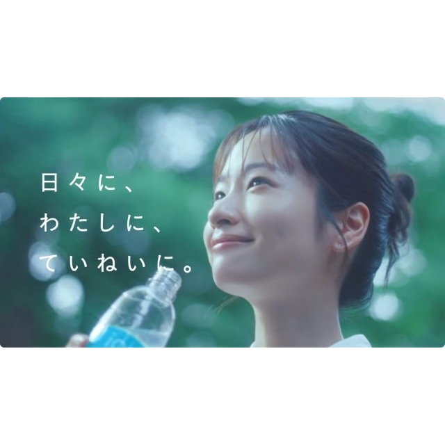 「イオンウォーター」のCM「日々に、わたしに、ていねいに。」篇 に出演している女性は？
