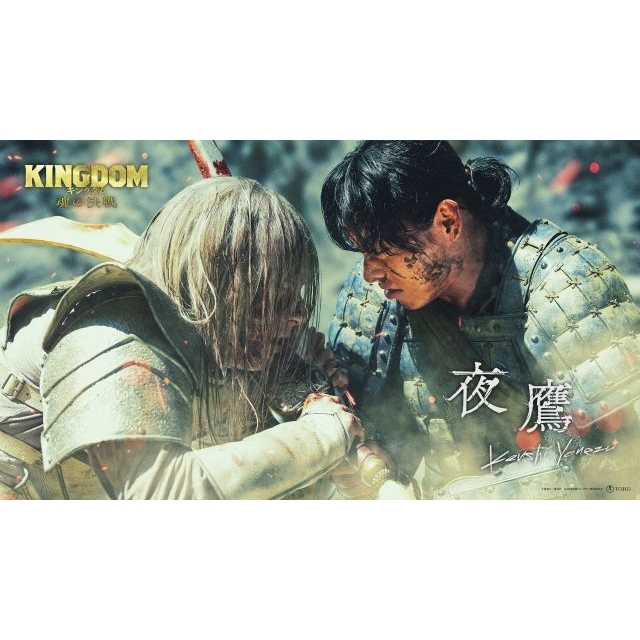 米津玄師、「夜鷹」×『キングダム 魂の決戦』公開記念PV公開　“魂の決戦”へと至る物語が描かれるスペシャル映像