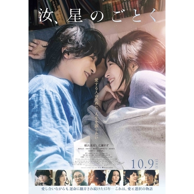横浜流星×広瀬すずW主演映画『汝、星のごとく』の予告篇で流れる曲は？