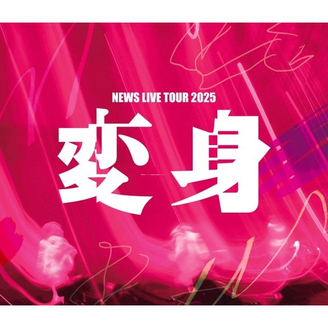 NEWS、映像商品『NEWS LIVE TOUR 2025 変身』発売決定