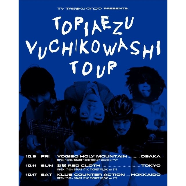 テレビ大陸音頭、初の自主企画ツアー〈Toriaezu Vuchikowashi TOUR〉開催決定