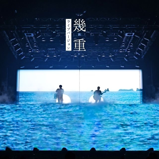 ゆず、「幾重」ライヴ音源を緊急配信リリース 収益金を全額「令和8年熊本地震」復興支援として寄付