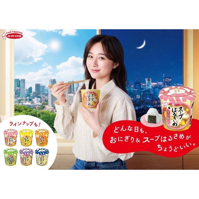 堀田真由出演、エースコック「スープはるさめ」のCMで流れる曲は？