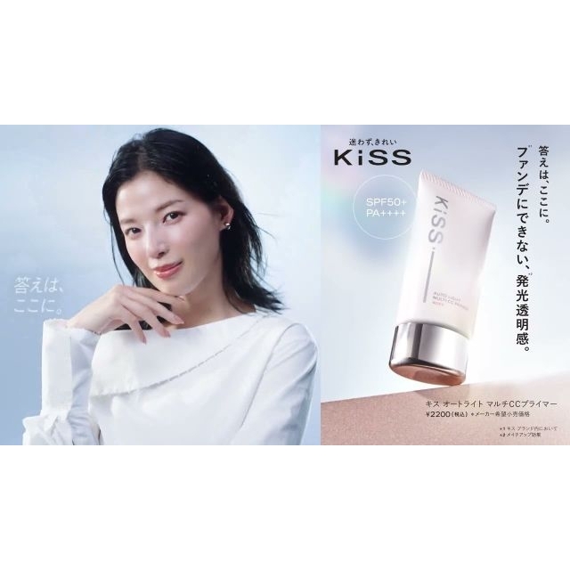 メイクアップブランド「KiSS」のCMに出演している女性は？