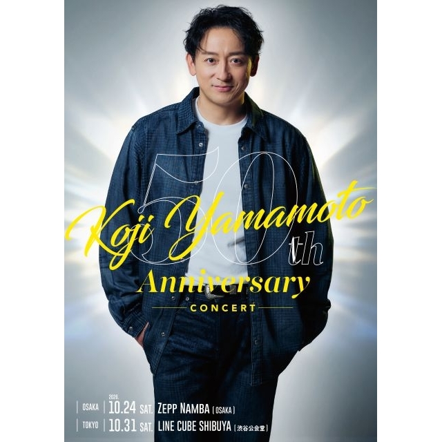 山本耕史、芸歴50周年を記念したコンサート開催決定　「当日は、一緒に引きましょう！」
