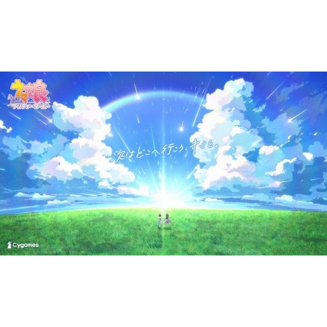 ゲーム「ウマ娘 プリティーダービー」のCM「5.5周年 次はどこへ行こう、キミと。」篇で流れる曲は？